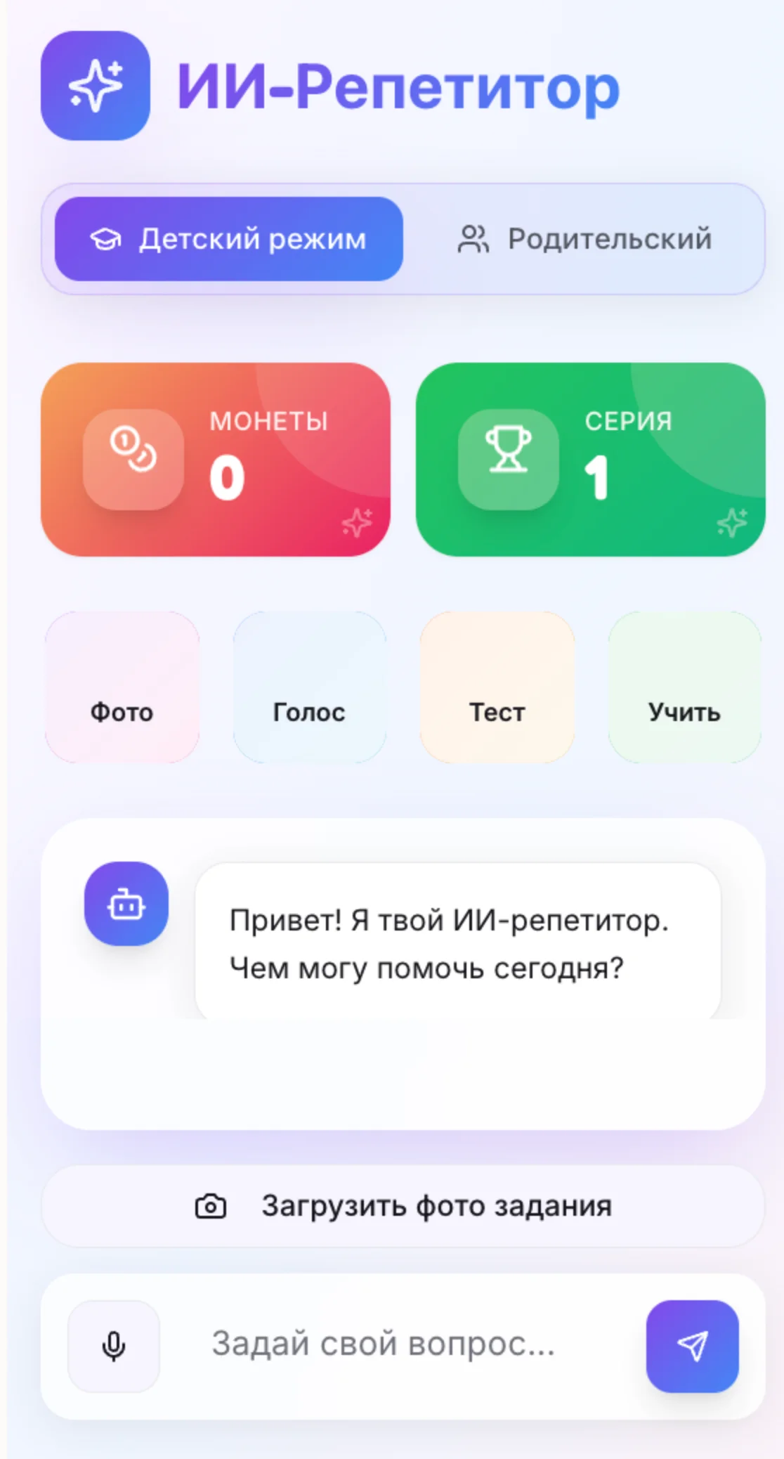 Прототип AI-репетитора v0.1